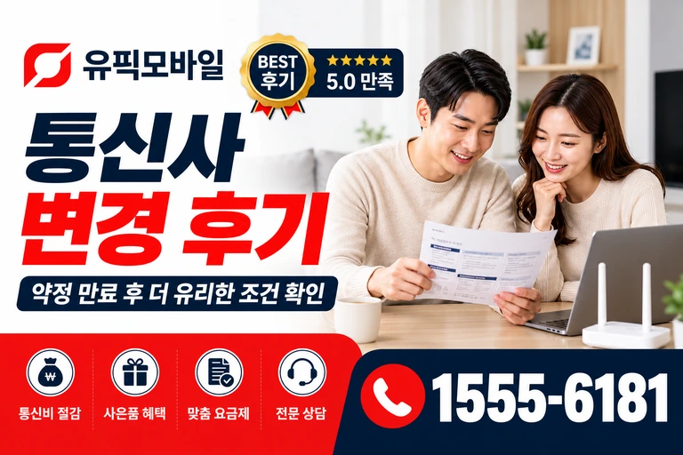 영월군 무릉도원면 통신사 변경 후기