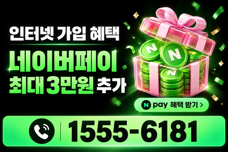 영월군 무릉도원면 네이버페이 최대 3만원 추가 혜택