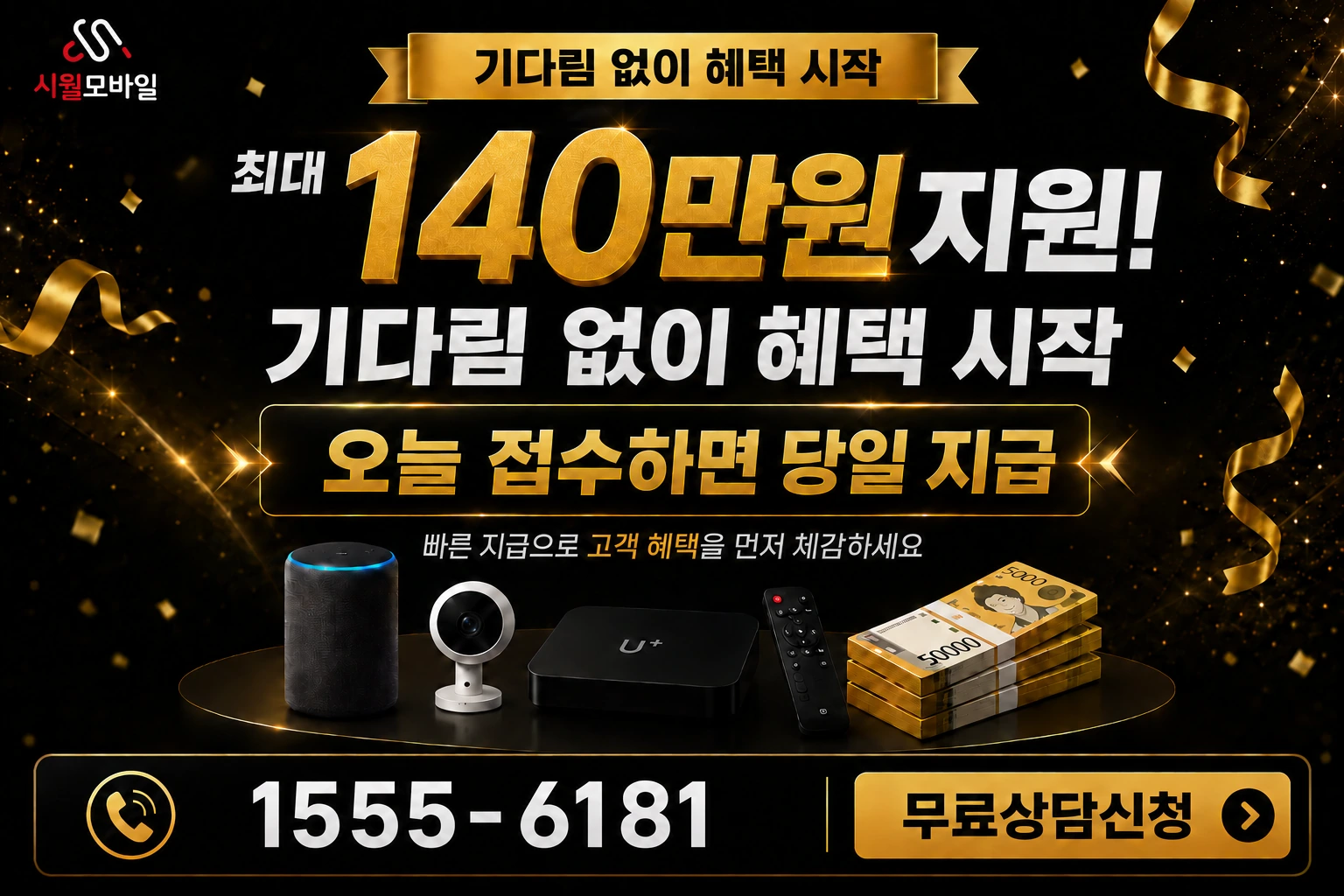 의왕시 내손2동 인터넷 가입 혜택 안내