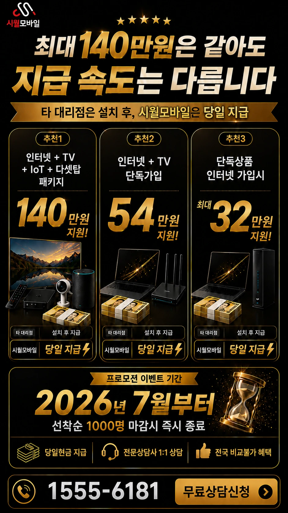 제주시 노형동 인터넷 TV 상품별 지원 혜택 안내