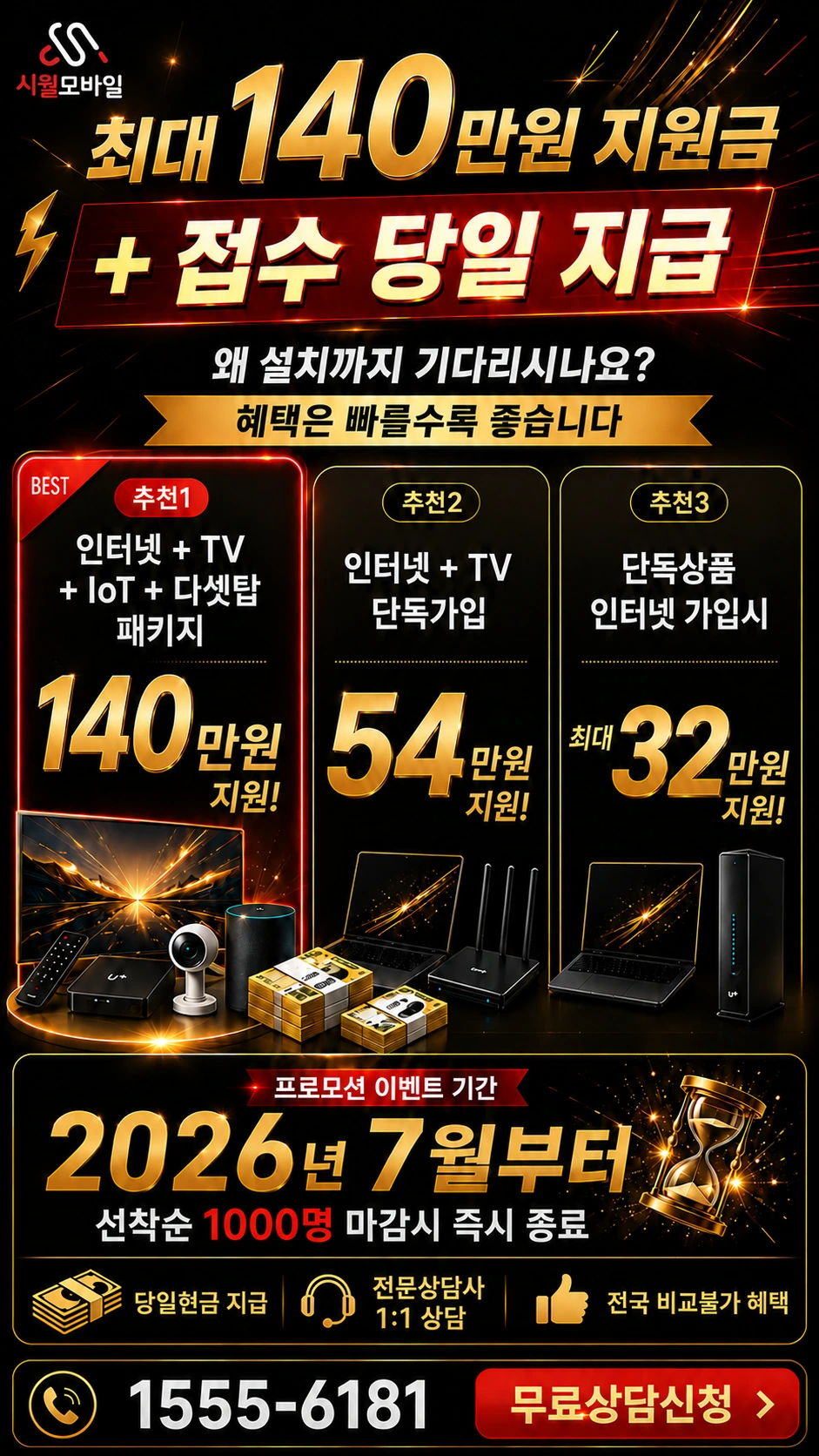 제주시 노형동 인터넷 TV 상품별 지원 혜택 안내