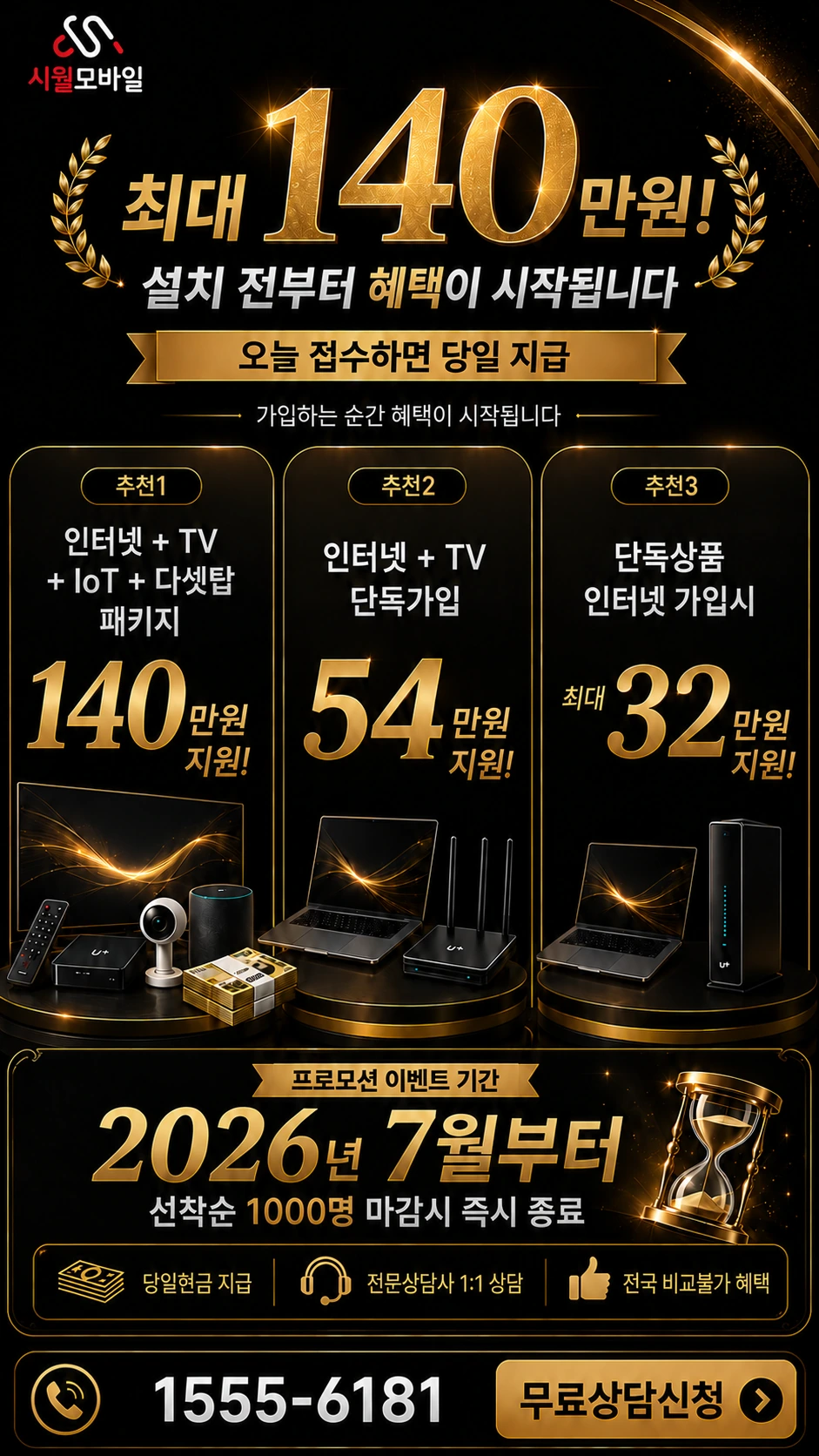 서울시 서대문구 홍제동 인터넷 TV 상품별 지원 혜택 안내