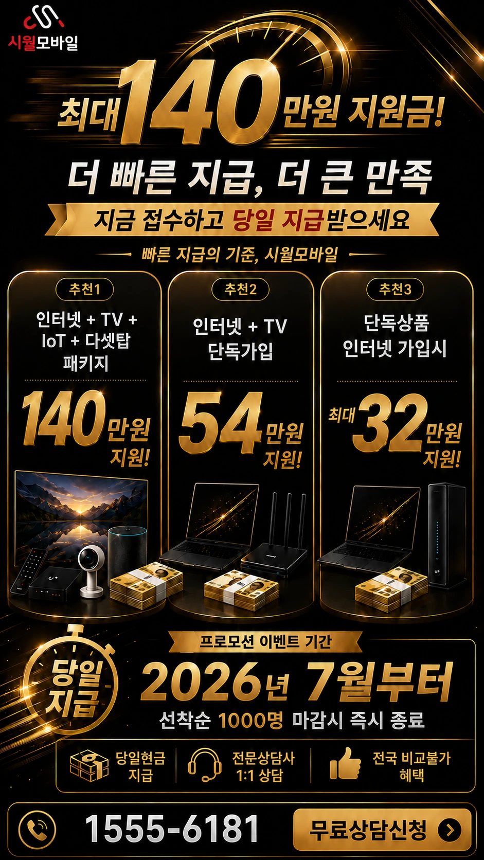 마산시 산호2동 인터넷 TV 상품별 지원 혜택 안내