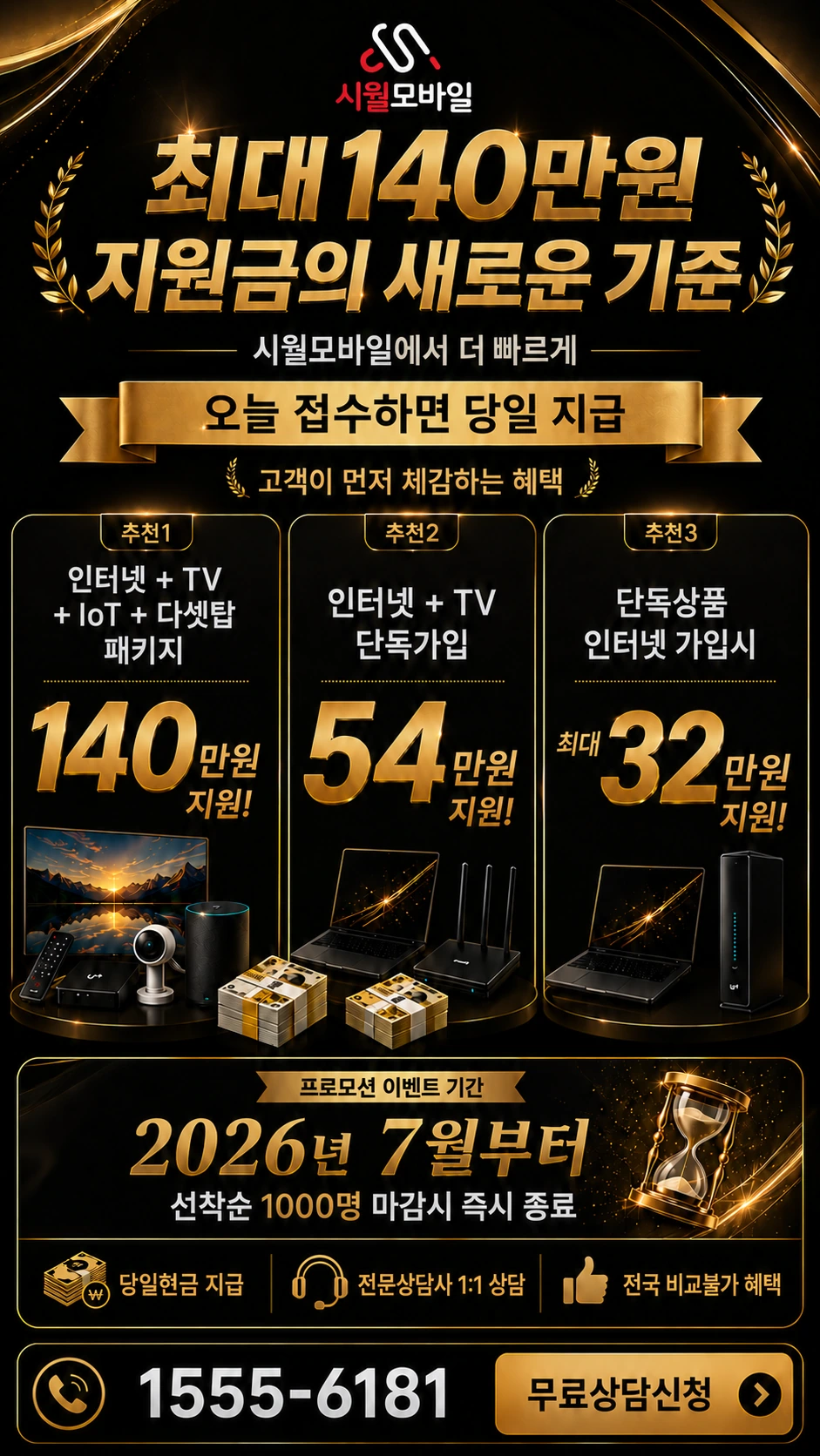 울산시 동구 남목1동 인터넷 TV 상품별 지원 혜택 안내
