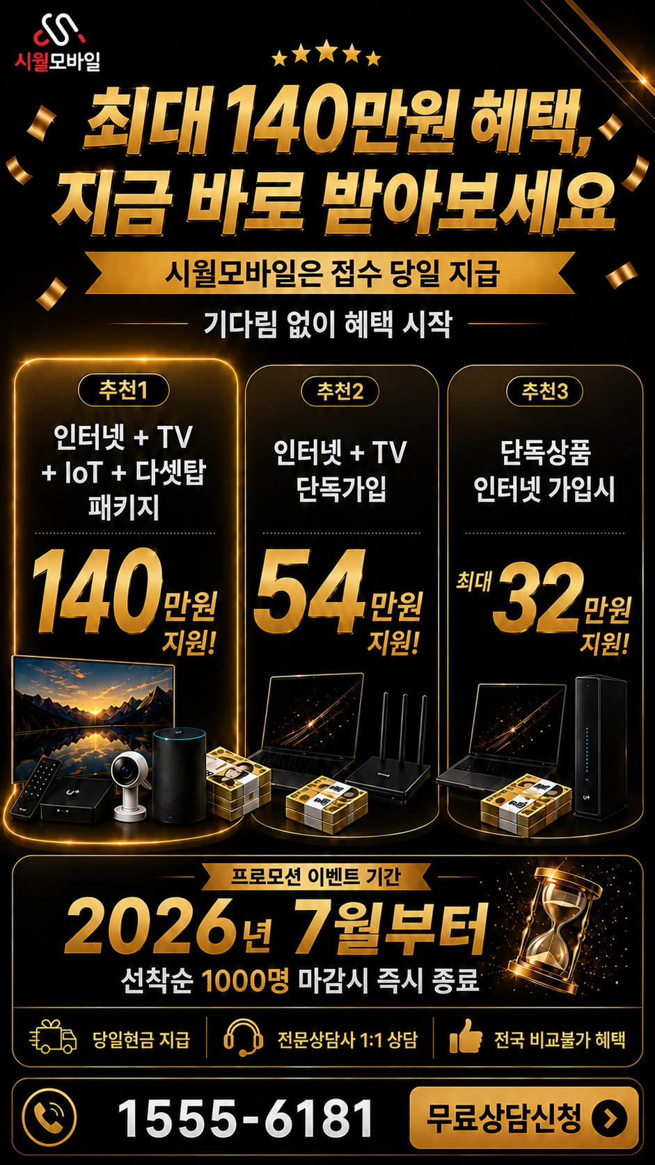 광주군 구천면 암사리 인터넷 TV 상품별 지원 혜택 안내