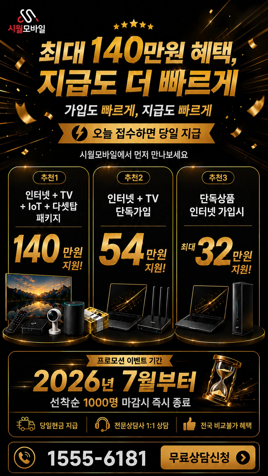 세종시 조치원읍 명리 인터넷 TV 상품별 지원 혜택 안내