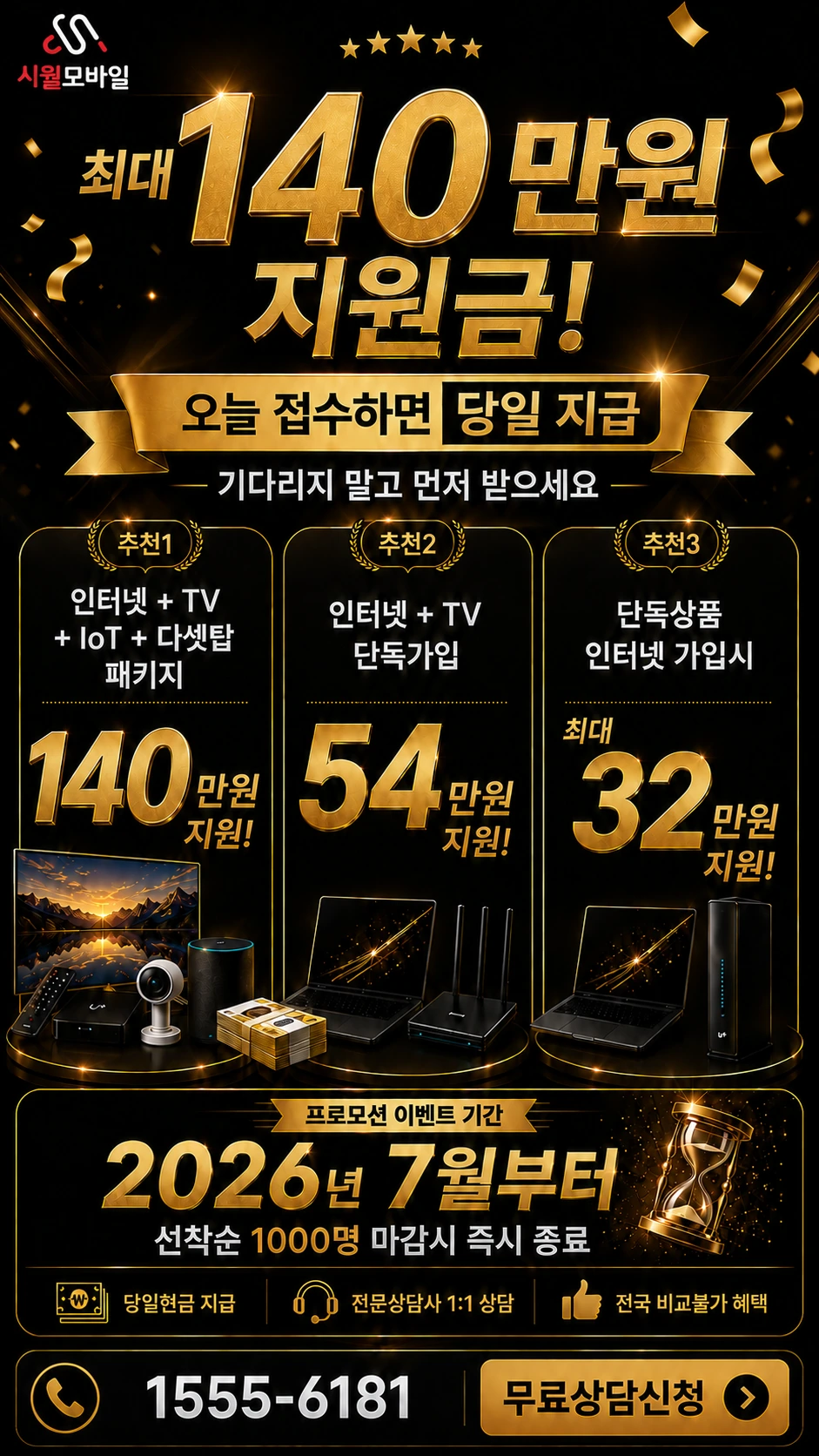 영월군 무릉도원면 인터넷 TV 상품별 지원 혜택 안내