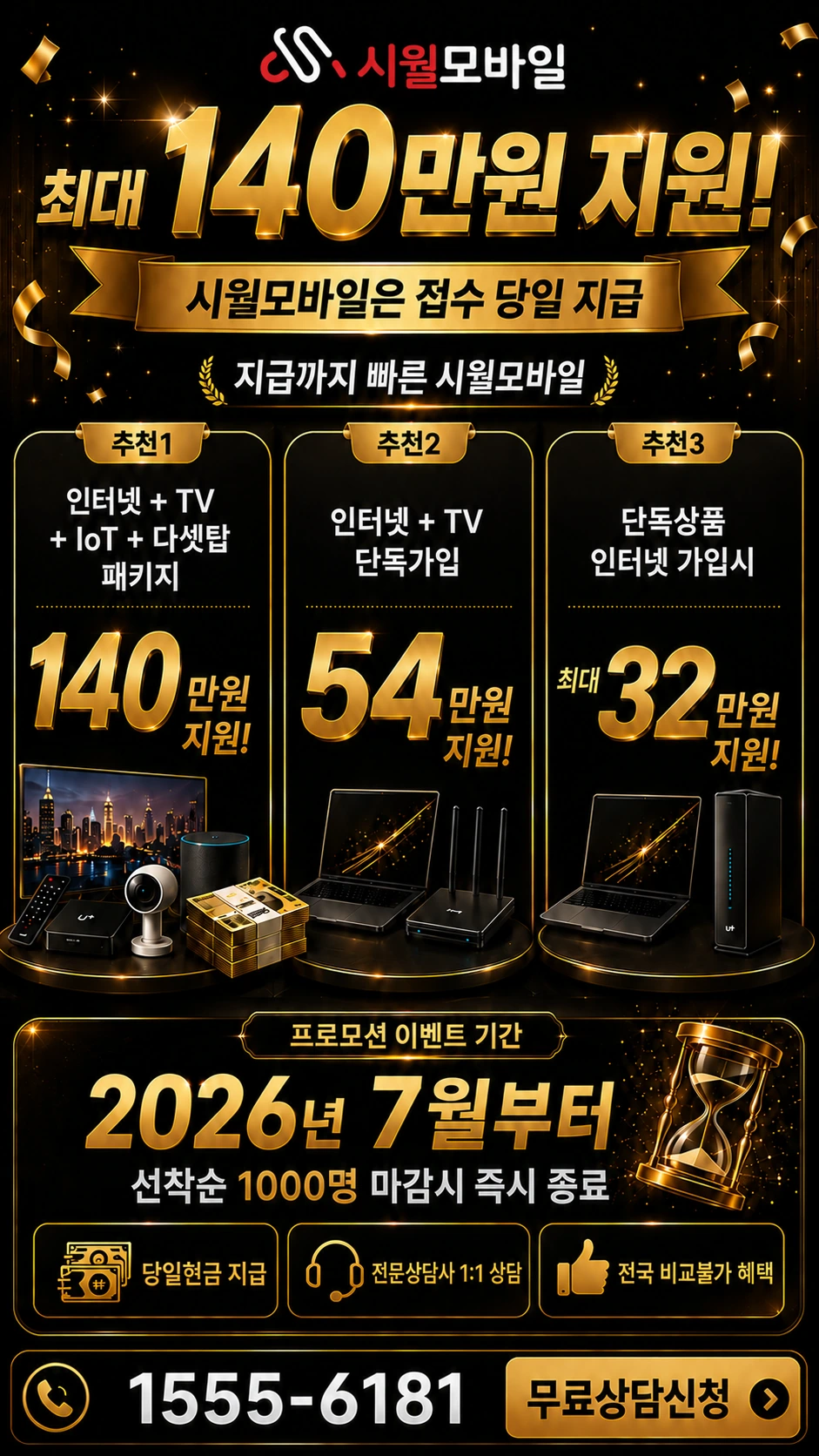 인천시 동구 송림3동 인터넷 TV 상품별 지원 혜택 안내
